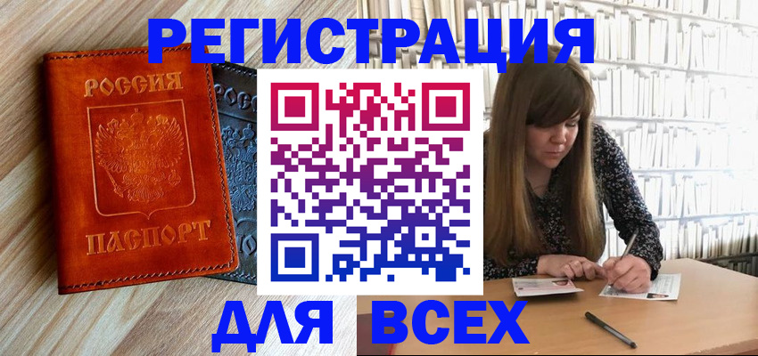 временная прописка в Армянске